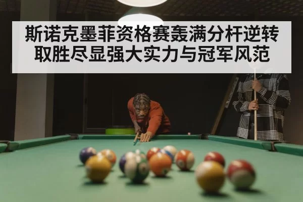 snooker match tension
